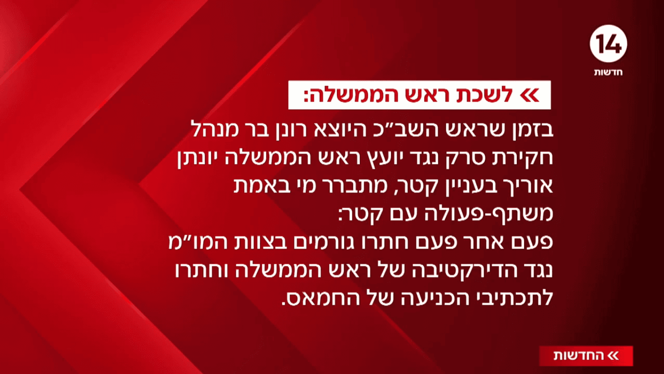 ערוץ 14 מדברר את נתניהו, "החדשות", 9.4.25 (צילום מסך) ערוץ 14 מדברר את נתניהו, "החדשות", 9.4.25 (צילום מסך)