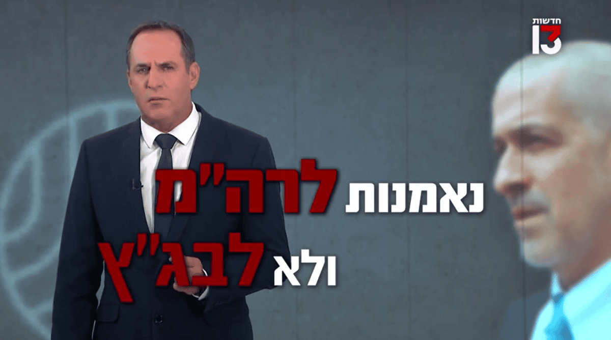 תצהיר ראש השב"כ לבג"ץ, חדשות 13, 21.4.25 (צילום מסך) תצהיר ראש השב"כ לבג"ץ, חדשות 13, 21.4.25 (צילום מסך)