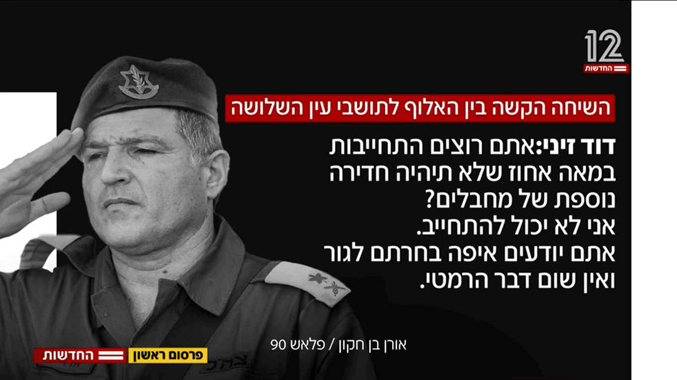 האמירה המכעיסה של האלוף דוד זיני לתושבי העוטף, חדשות 12, 22.4.25 (צילום מסך)
