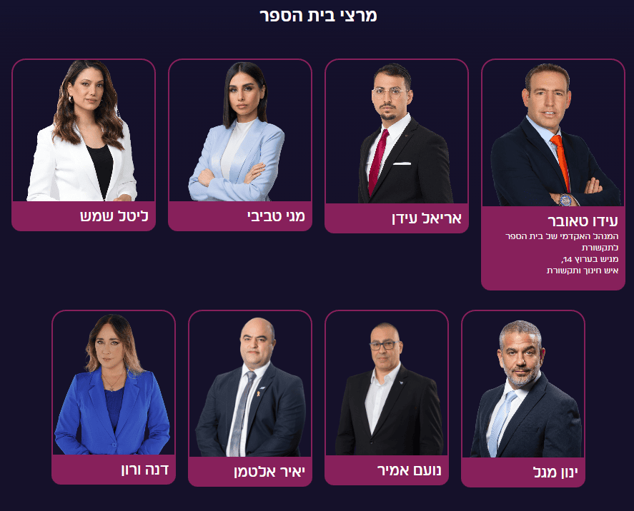 "מרצי בית הספר", צילום מסך מאתר ערוץ 14