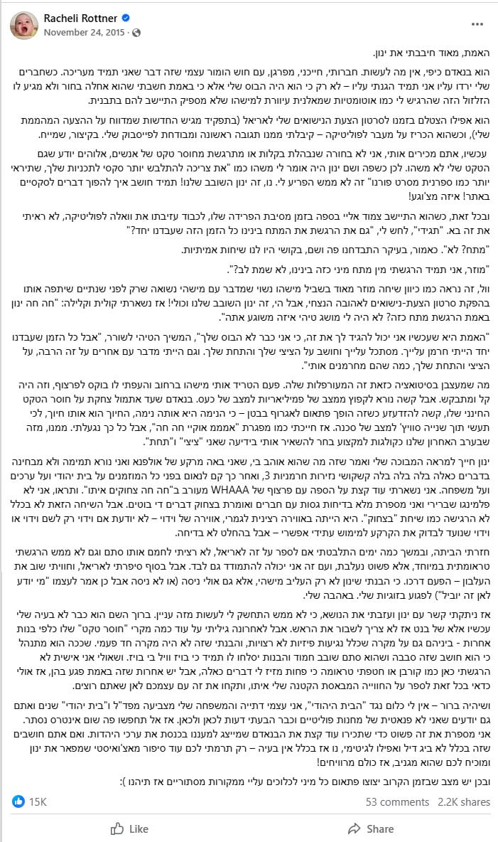 "מסתכל עלייך וחושב על הציצי והתחת שלך", הפוסט של רחלי רוטנר שהביא נשים נוספות לספר כי ינון מגל תקף אותן מינית (צילום מסך)