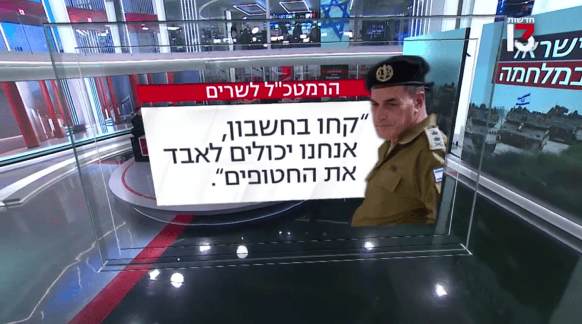 הרמטכ"ל זמיר הזהיר את הממשלה: עלולים לאבד את החטופים בהרחבת התמרון. 4.5.25, חדשות 13 (צילום מסך) הרמטכ"ל זמיר הזהיר את הממשלה: עלולים לאבד את החטופים בהרחבת התמרון. 4.5.25, חדשות 13 (צילום מסך)