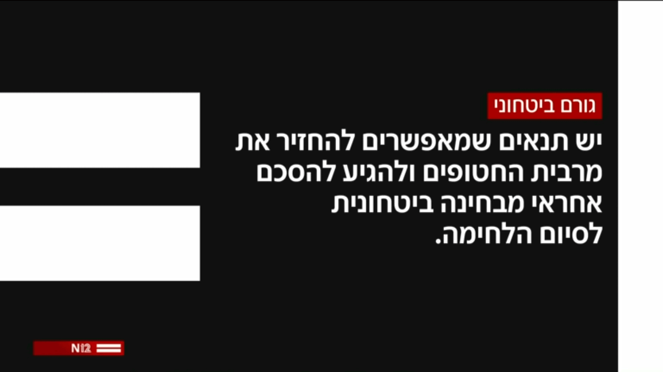 יש תנאים לעסקה טובה, חדשות 12, 13.5.25 (צילום מסך)