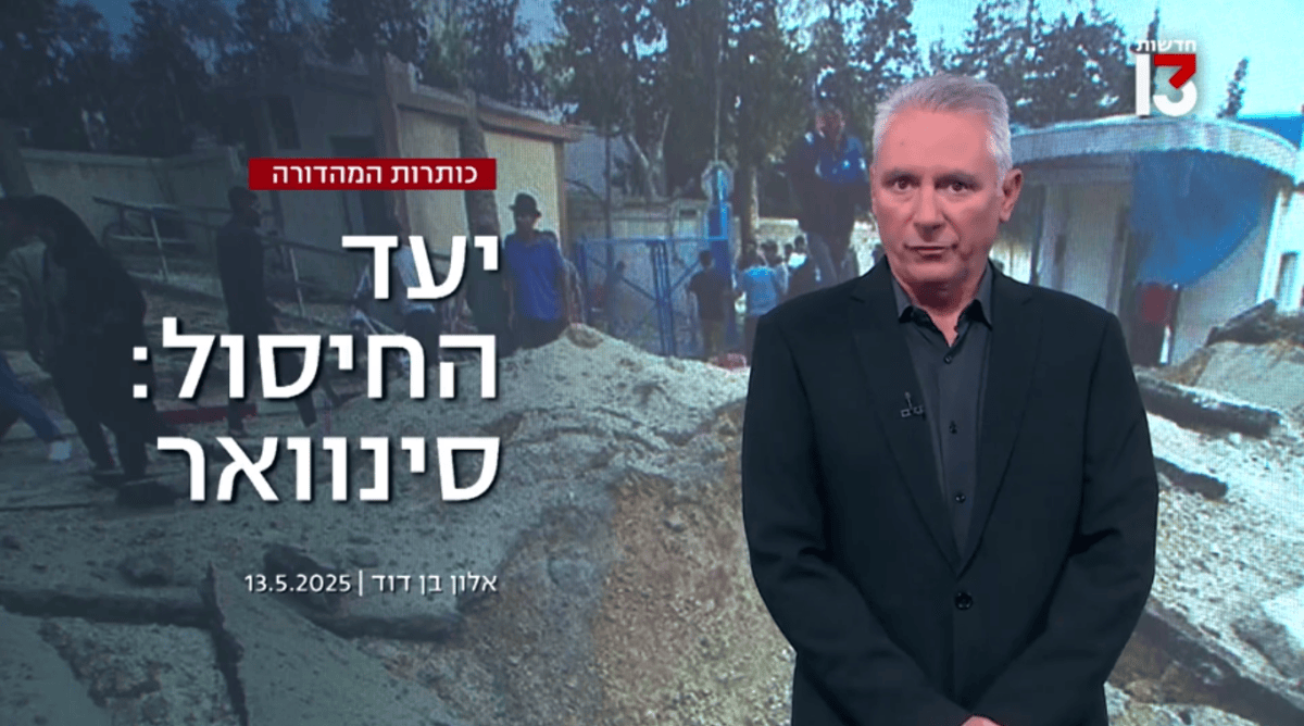 חיסול מוחמד סינוואר, חדשות 13, 13.5.25 (צילום מסך)