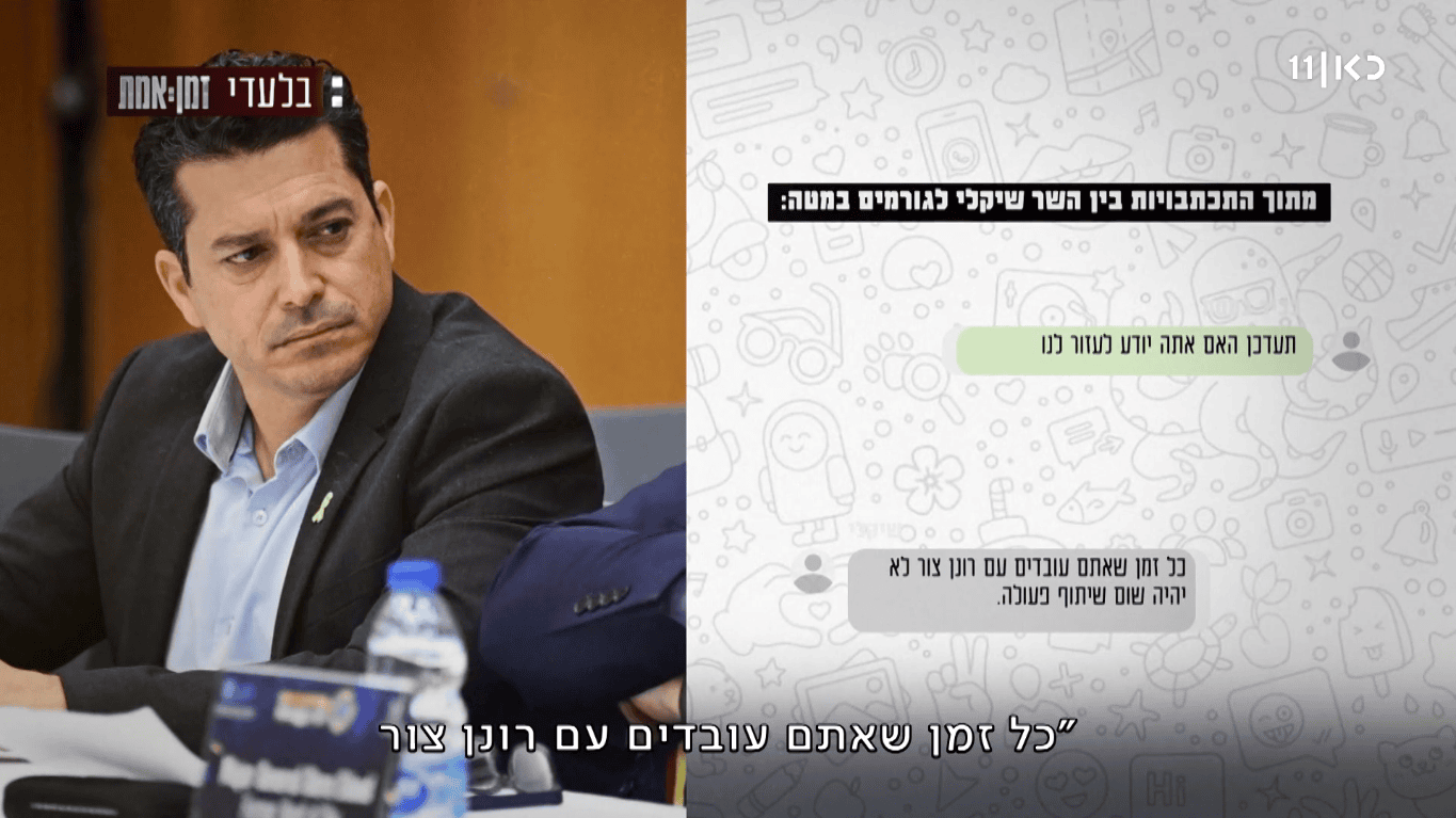 שר התפוצות מסרב לסייע למטה המשפחות בגלל פוליטיקה, "זמן אמת" פרק "להכות במטה", כאן 11, 14.5.25 (צילום מסך) שר התפוצות מסרב לסייע למטה המשפחות בגלל פוליטיקה, "זמן אמת" פרק "להכות במטה", כאן 11, 14.5.25 (צילום מסך)