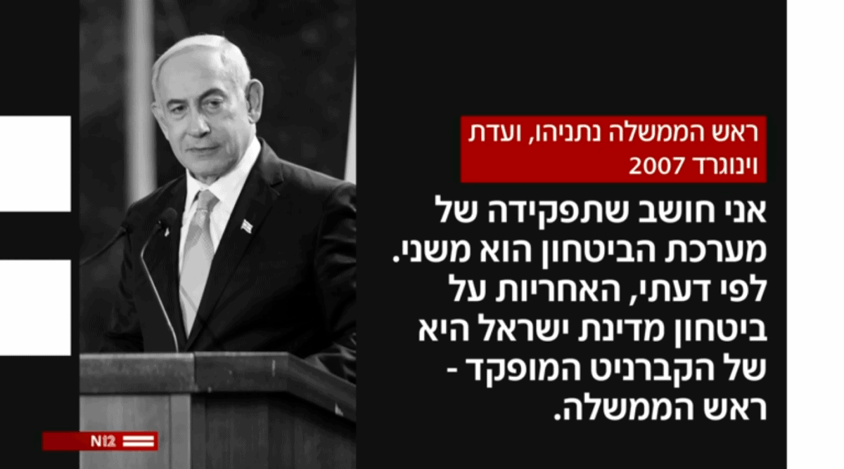 אז ראש הממשלה אחראי או לא אחראי למלחמה? חדשות 12, 21.5.25 (צילום מסך) אז ראש הממשלה אחראי או לא אחראי למלחמה? חדשות 12, 21.5.25 (צילום מסך)