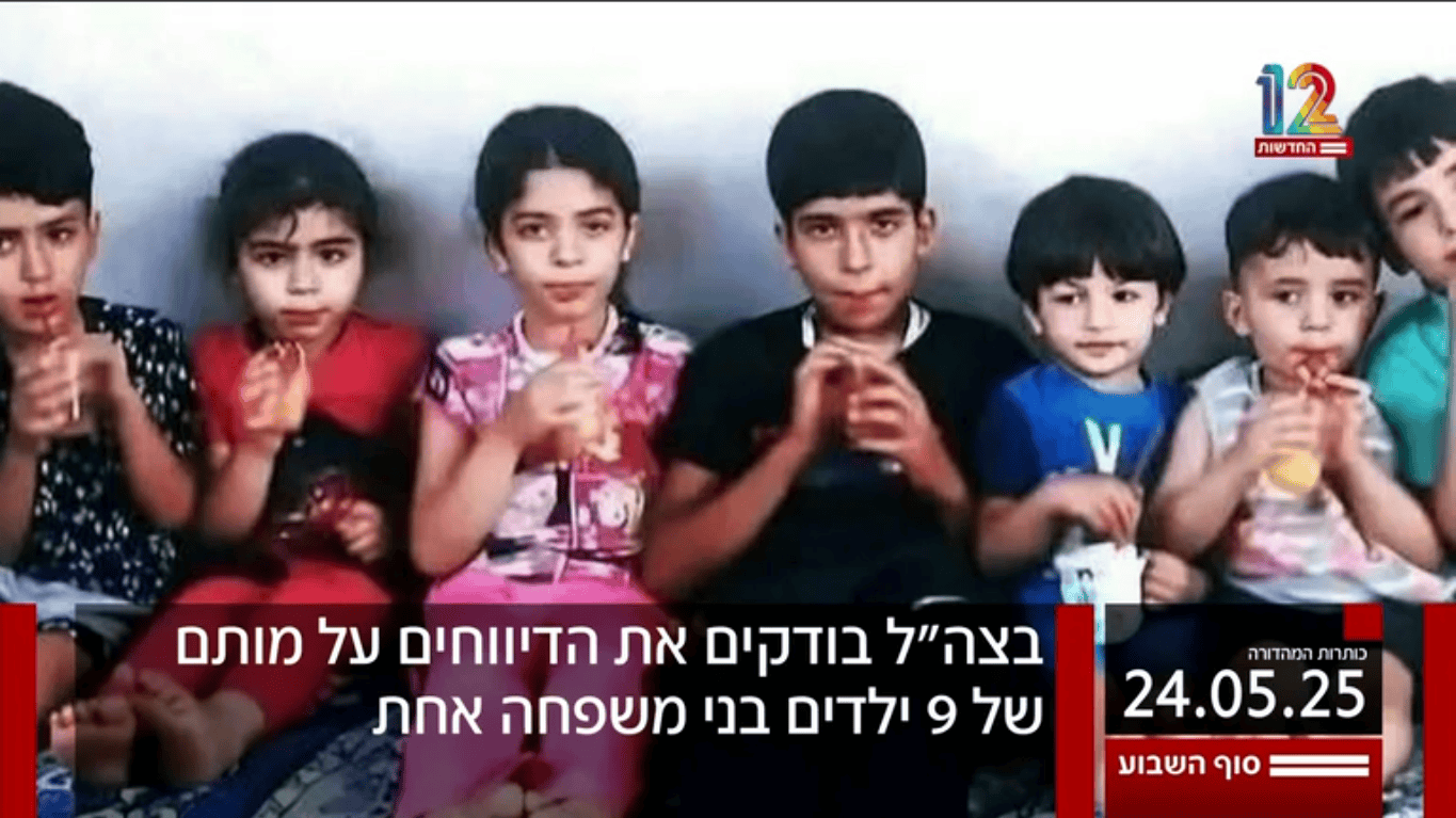 כותרת על הרג משפחה בעזה, חדשות 12, 24.5.25 (צילום מסך)