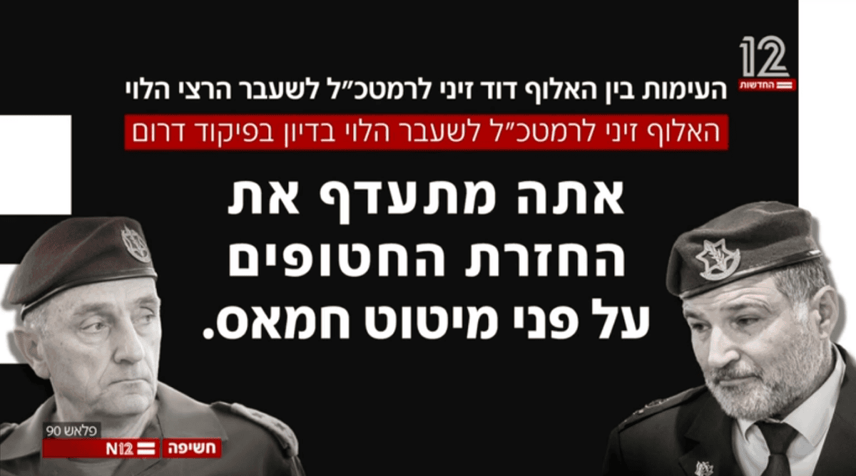 התבטאות דוד זיני בעניין השבת החטופים, חדשות 12, 24.5.25 (צילום מסך)