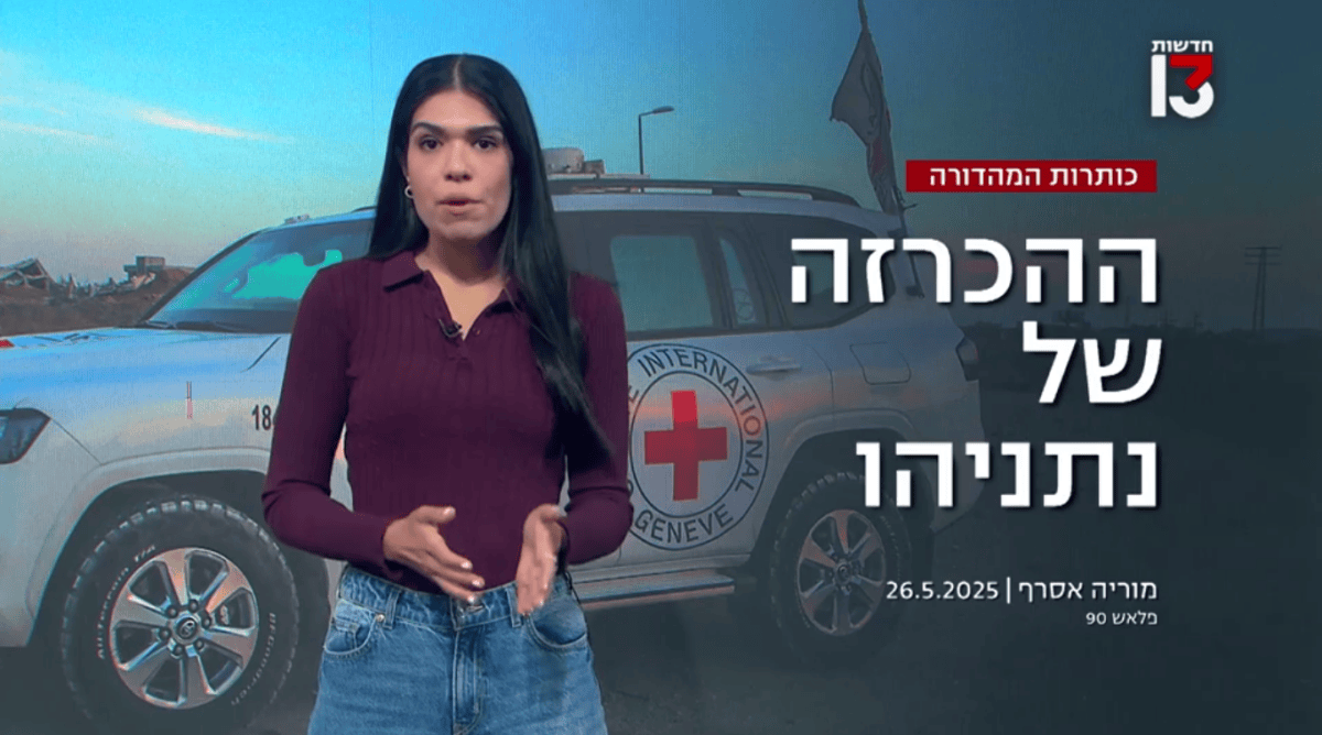 הכותרת הראשית, חדשות 13, 26.5.25 (צילום מסך) הכותרת הראשית, חדשות 13, 26.5.25 (צילום מסך)