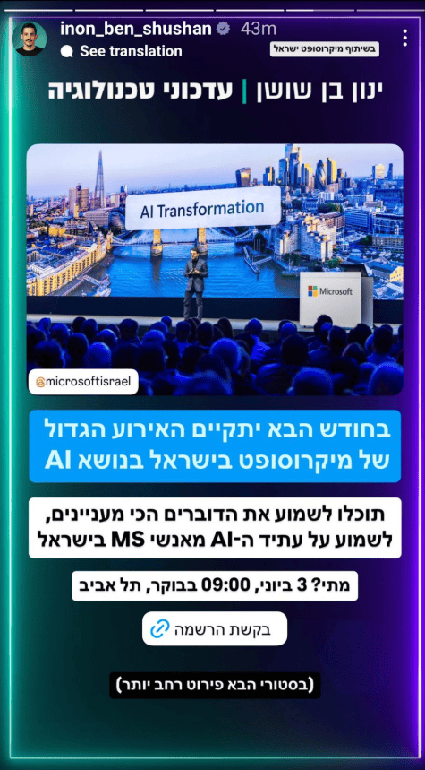 פרסום במימון חברת מיקרוסופט, כפי שהופיע באינסטגרם של ינון בן שושן (צילום מסך)