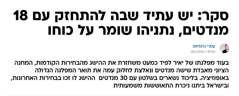 כותרות הידיעה שהתביעה והסנגורים טענו שמעולם לא פורסמה. "וואלה", 28.1.2016 (צילום מסך) כותרות הידיעה שהתביעה והסנגורים טענו שמעולם לא פורסמה. "וואלה", 28.1.2016 (צילום מסך)