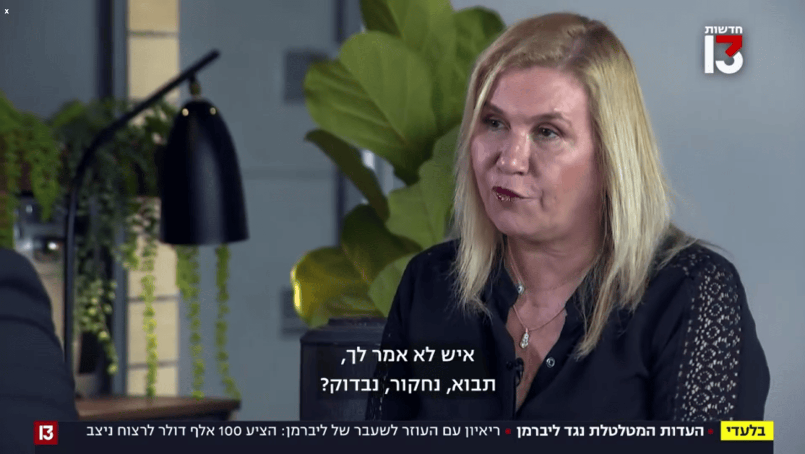 אילה חסון מראיינת את יוסי כמיסה, חדשות 13, 2.9.2022 (צילום מסך) אילה חסון מראיינת את יוסי כמיסה, חדשות 13, 2.9.2022 (צילום מסך)