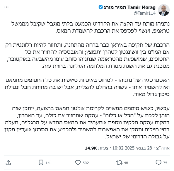 ציוץ של תמיר מורג