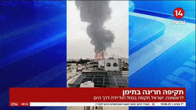 פרסום בערוץ 14 על התקיפה בתימן ביוני 2025. הצילום מיולי 2024 פרסום בערוץ 14 על התקיפה בתימן ביוני 2025. הצילום מיולי 2024