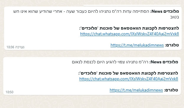 הודעות מערוץ התעמולה המזוהה עם מפלגת הליכוד הודעות מערוץ התעמולה המזוהה עם מפלגת הליכוד
