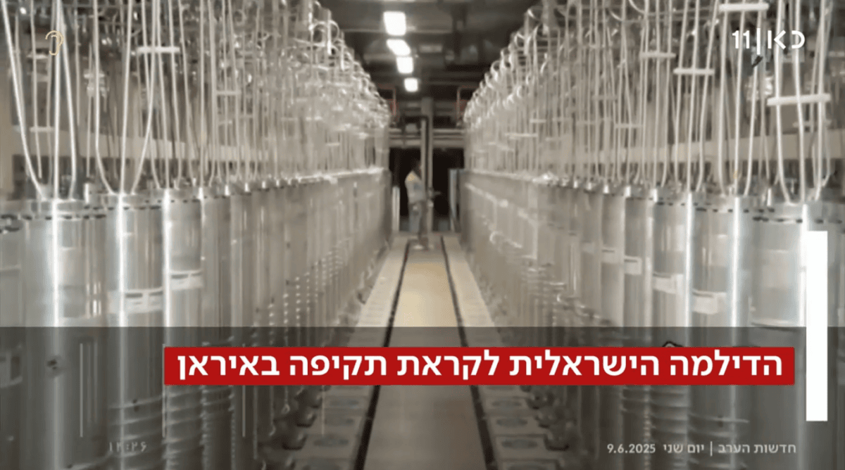 לקראת תקיפה באיראן?, חדשות כאן 11, 9.6.25 (צילום מסך) לקראת תקיפה באיראן?, חדשות כאן 11, 9.6.25 (צילום מסך)