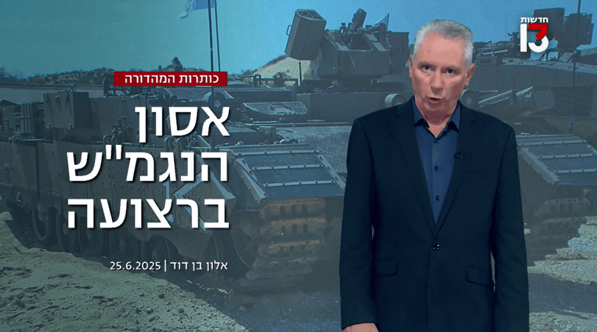 7 חיילים נהרגו בעזה, חדשות 13, 25.6.25 (צילום מסך) 7 חיילים נהרגו בעזה, חדשות 13, 25.6.25 (צילום מסך)