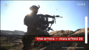 20 חיילים נהרגו החודש בעזה, חדשות כאן 11, 29.6.25 (צילום מסך)