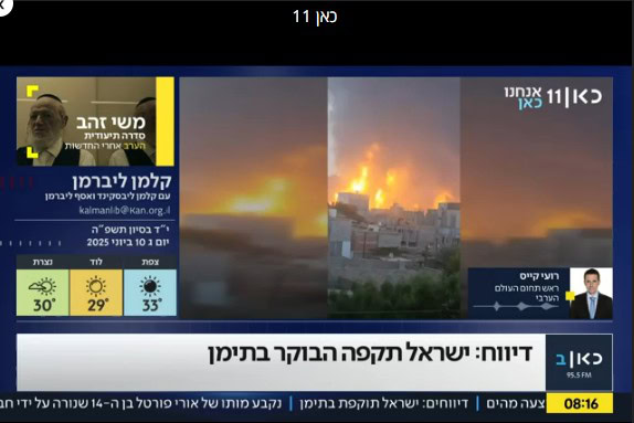 דיווח בכאן 11 על התקיפה בתימן ביוני 2025. הסרטון מיולי 2024 דיווח בכאן 11 על התקיפה בתימן ביוני 2025. הסרטון מיולי 2024