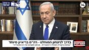 Screenshot from the appearance of accused Prime Minister Benjamin Netanyahu on Channel 14, 17.6.25