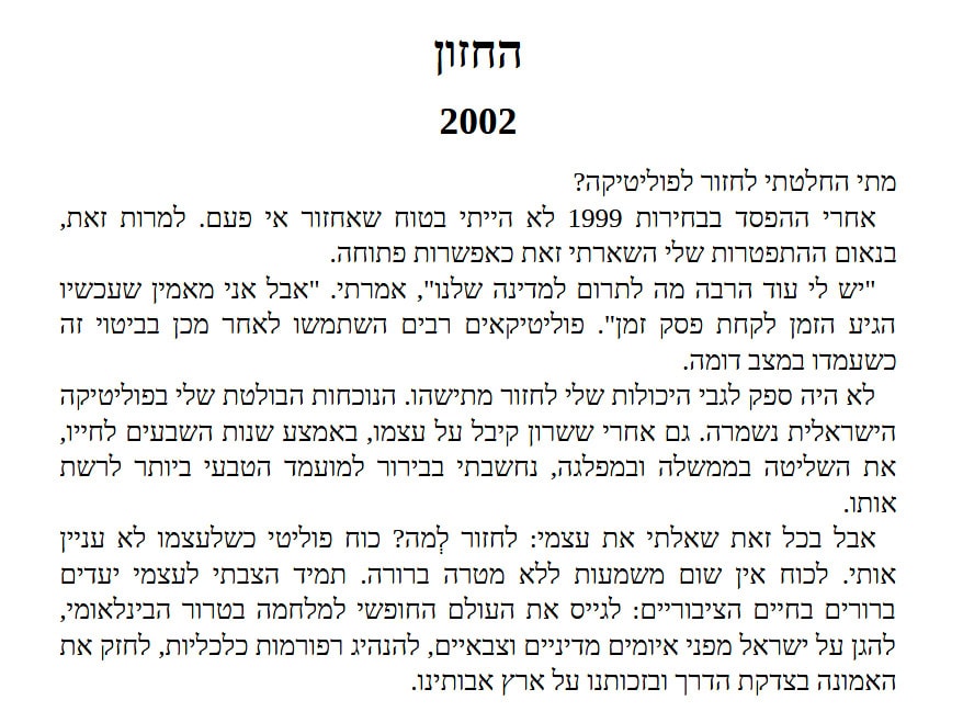 קטע מהאוטוביוגרפיה של בנימין נתניהו שהוצג באולם משפט המו"לים. "ביבי: סיפור חיי", 2022 (לחצו להגדלה) קטע מהאוטוביוגרפיה של בנימין נתניהו שהוצג באולם משפט המו"לים. "ביבי: סיפור חיי", 2022 (לחצו להגדלה)