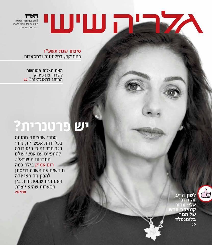 גלריה שישי - אוקטובר 2016