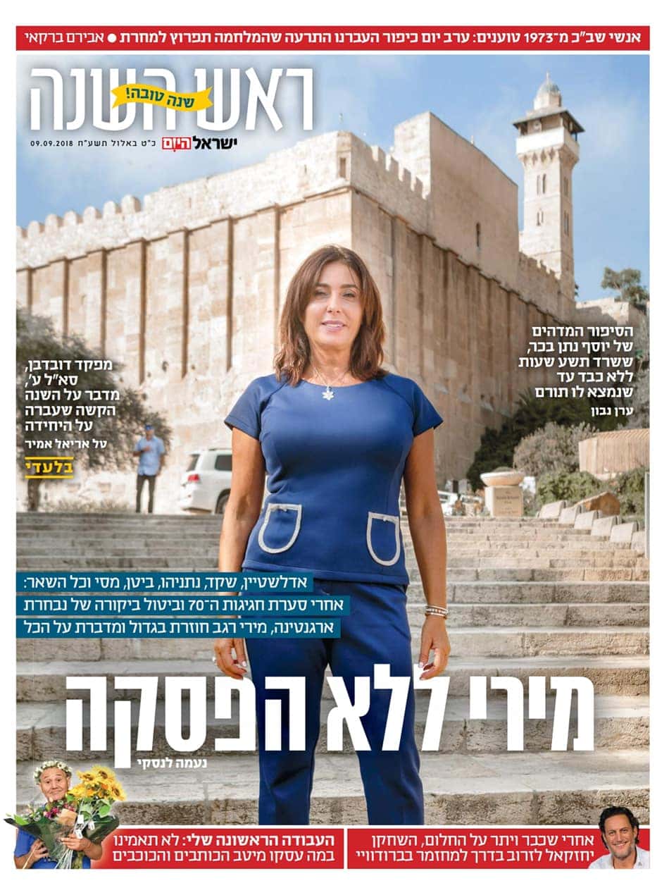 ישראל היום - ראש השנה - ספומבר 2018