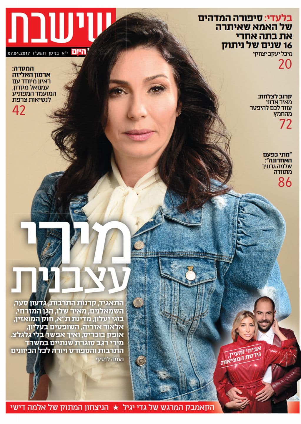 ישראל היום - שישבת - אפריל 2017