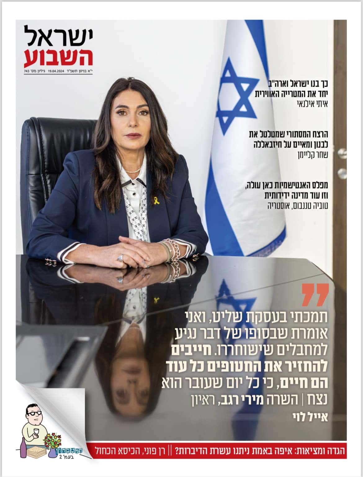 ישראל השבוע - אפריל 2024