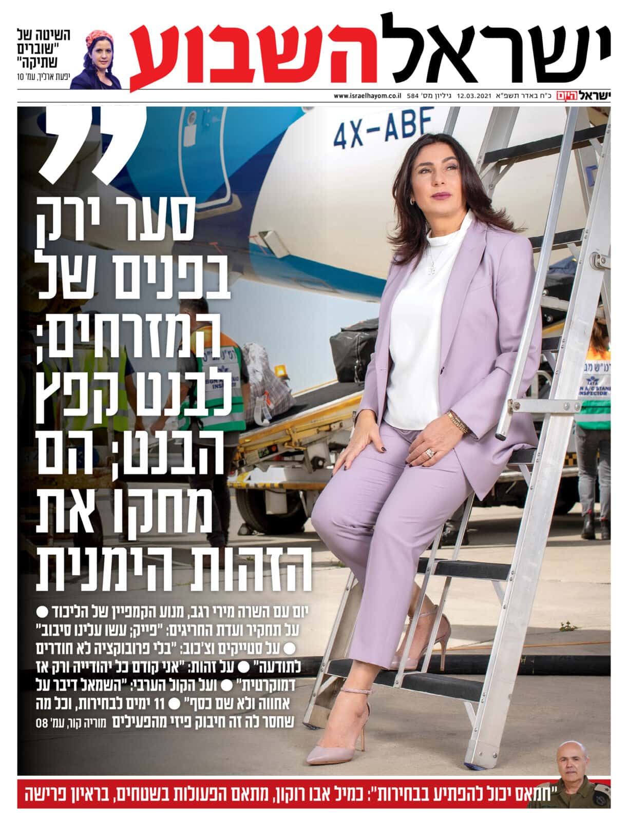 ישראל השבוע - מרץ 2021