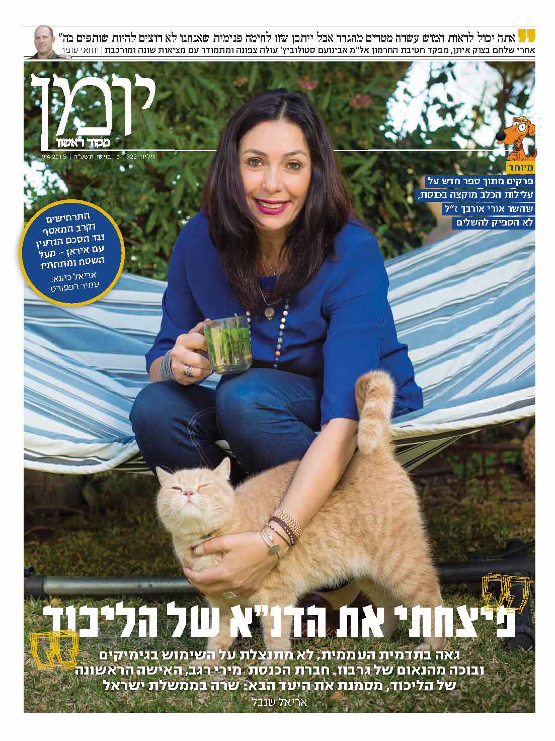 מקור ראשון - יומן - אפריל 2015