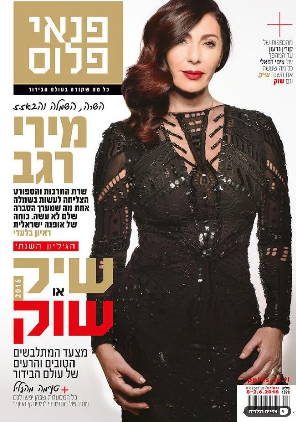 פנאי פלוס - יוני 2016