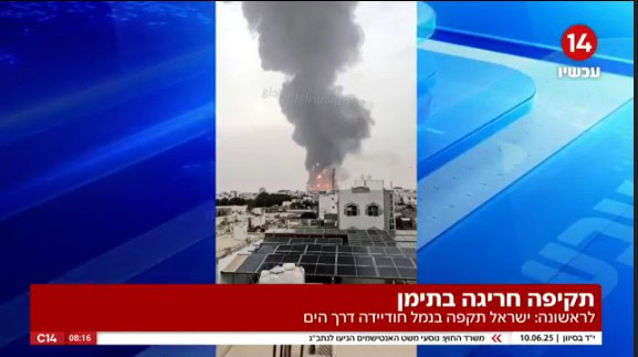 פרסום בערוץ 14 על התקיפה בתימן ביוני 2025. הצילום מיולי 2024 פרסום בערוץ 14 על התקיפה בתימן ביוני 2025. הצילום מיולי 2024