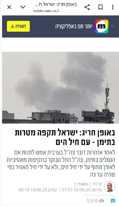דיווח באתר mako על תקיפה בתימן ביוני 2025, בצירוף צילום מתקיפה במאי 2025 דיווח באתר mako על תקיפה בתימן ביוני 2025, בצירוף צילום מתקיפה במאי 2025