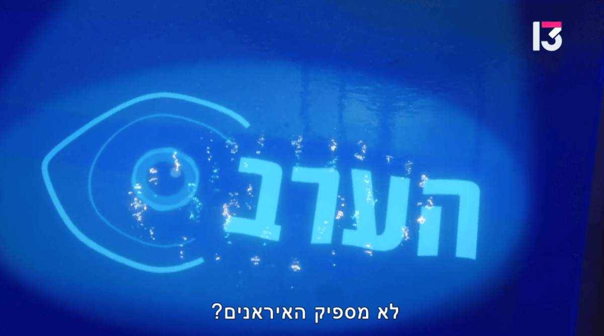 צילום מסך מתוכנית "האח הגדול" בערוץ 13, 16.6.25