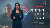 המשך המלחמה או שחרור החטופים?, חדשות 13, 30.6.25 (צילום מסך)
