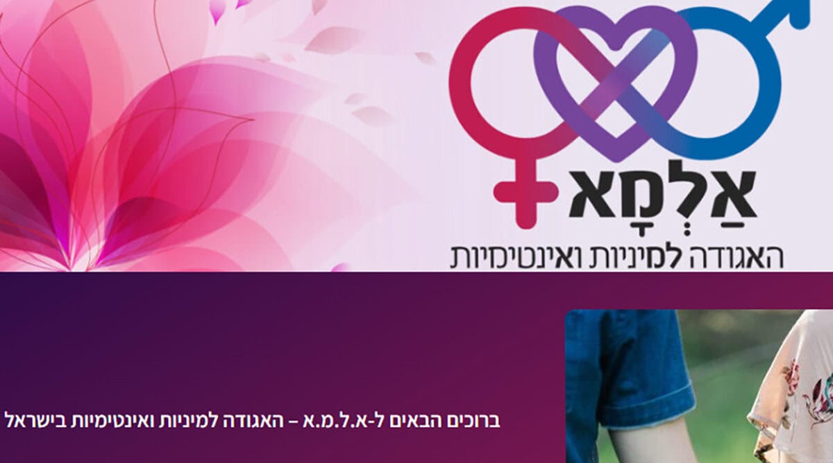 צילום מסך מאתר האינטרנט של עמותת אלמא צילום מסך מאתר האינטרנט של עמותת אלמא