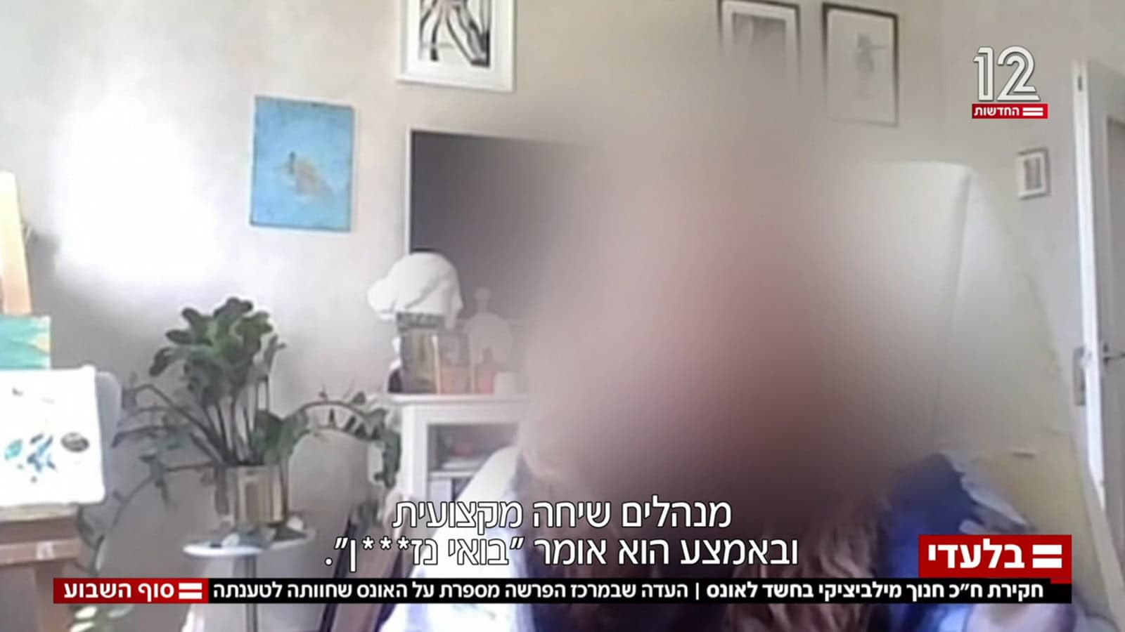 א', שהעידה כי ח"כ חנוך מילביצקי אנס אותה, מתוך תחקיר חדשות 12 (צילום מסך)