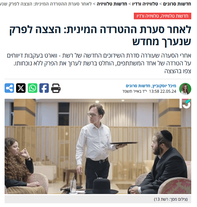 אחת הידיעות שבגינן הוגשה התביעה, לפני החלפת התמונה (צילום מסך: סרוגים)