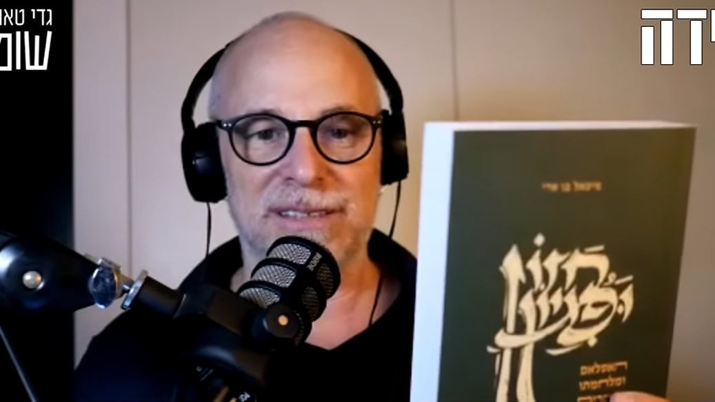 גדי טאוב מציג את ספרו של מיכאל בן-ארי בפודקאסט שלו (צילום מסך) גדי טאוב מציג את ספרו של מיכאל בן-ארי בפודקאסט שלו (צילום מסך)