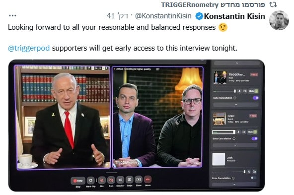 ציוץ של הפודקאסטר קונסטנטין קיסין, המקדם הופעה של נתניהו בפודקאסט "טריגרנומטרי" (צילום מסך) ציוץ של הפודקאסטר קונסטנטין קיסין, המקדם הופעה של נתניהו בפודקאסט "טריגרנומטרי" (צילום מסך)