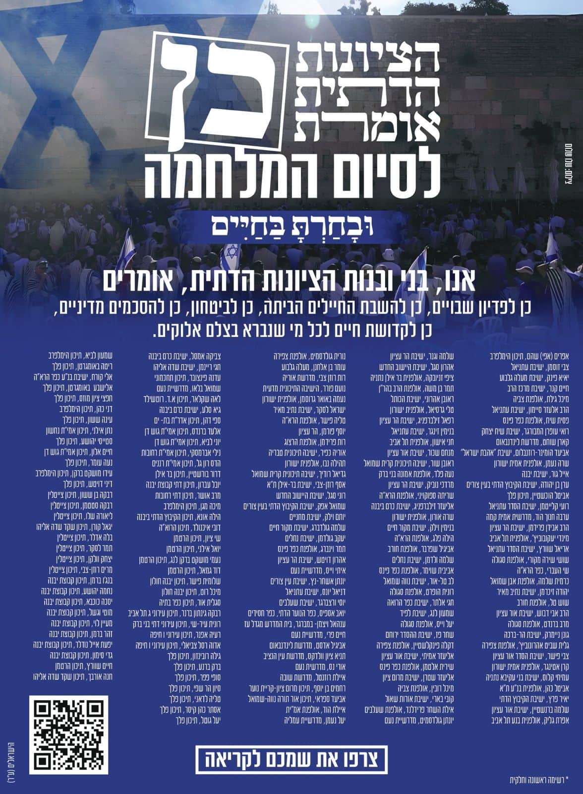 המודעה ש"בשבע" סירב לפרסם המודעה ש"בשבע" סירב לפרסם