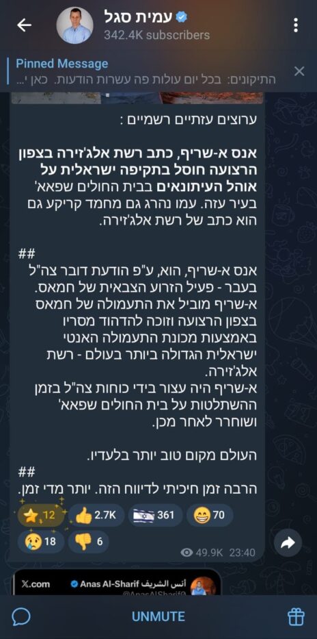 ![Amit Segal celebrates the assassination of the Al Jazeera journalist]: "The world is a better place without him. I waited a long time for this report. Too long."