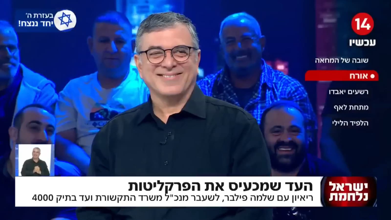 עד המדינה שלמה פילבר באולפן "הפטריוטים", מאי 2024 (צילום מסך מתוך שידורי ערוץ 14) עד המדינה שלמה פילבר באולפן "הפטריוטים", מאי 2024 (צילום מסך מתוך שידורי ערוץ 14)