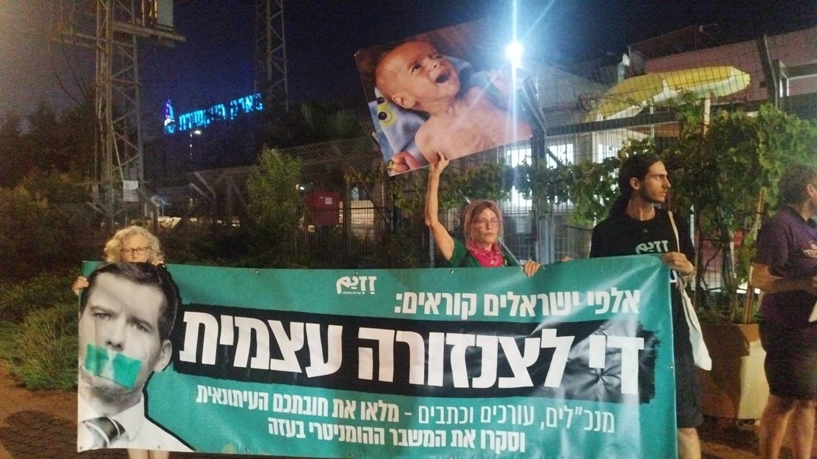מחאה מחוץ לאולפני החדשות בדרישה לסיקור המצב בעזה, 4.8.25, נווה אילן (קרדיט: זזים) מחאה מחוץ לאולפני החדשות בדרישה לסיקור המצב בעזה, 4.8.25, נווה אילן (קרדיט: זזים)