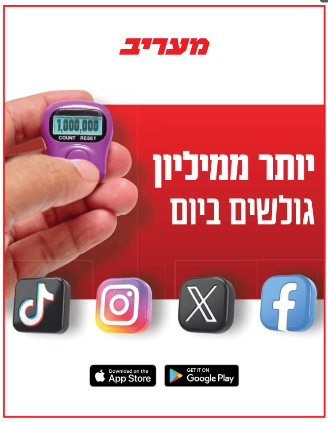 פרסומת לאתר "מעריב" פרסומת לאתר "מעריב"