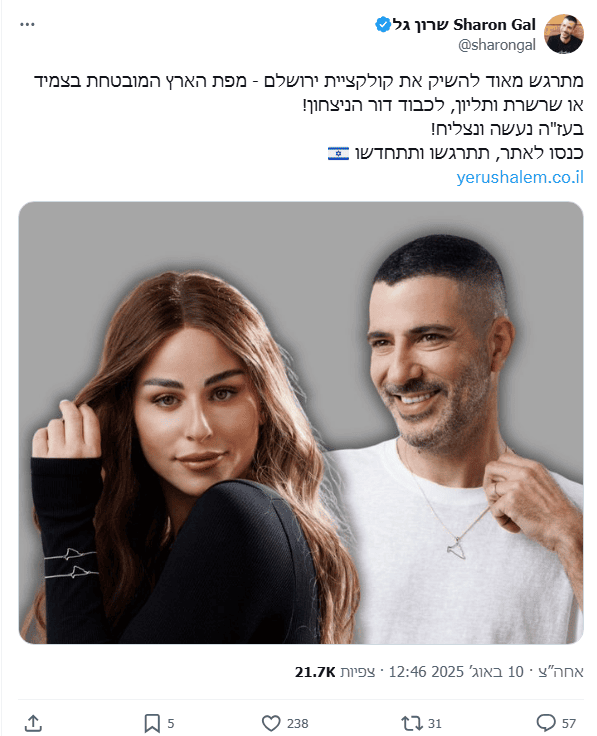 שרון גל מקדם את חנות התכשיטים שלו (צילום מסך) שרון גל מקדם את חנות התכשיטים שלו (צילום מסך)