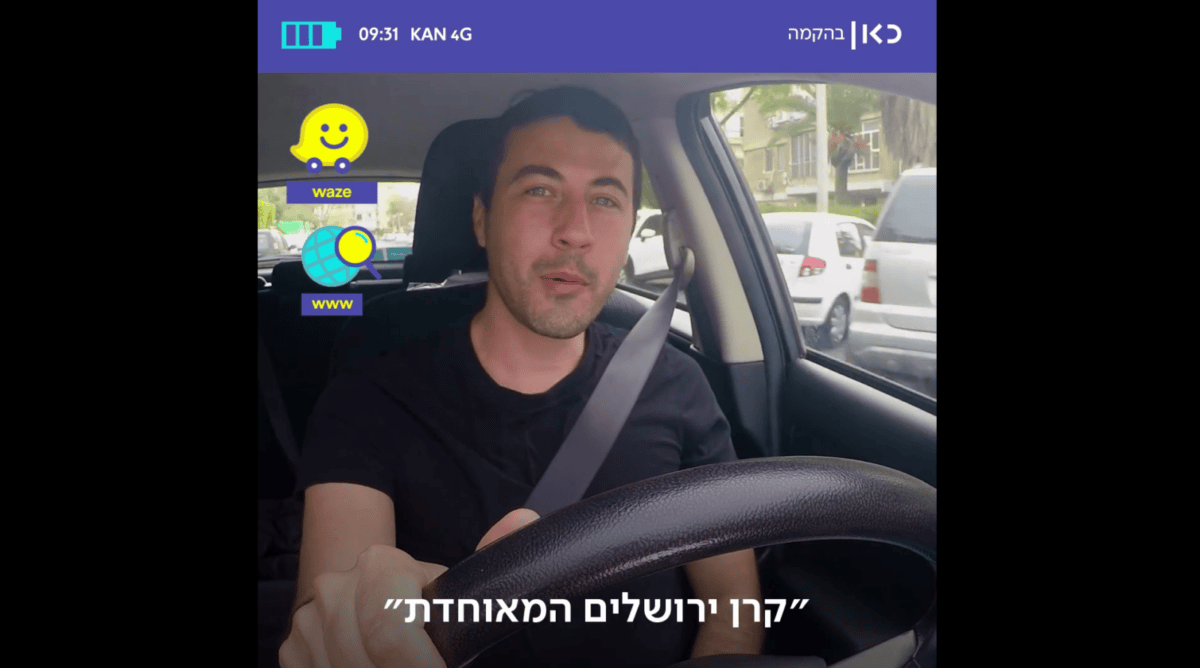 גור מגידו, צילום מסך מתוך הכתבה בתאגיד השידור על הפרויקט של קרן ירושלים מאוחדת