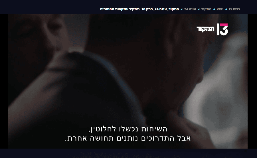 צילום מסך מתוכנית "המקור" צילום מסך מתוכנית "המקור"