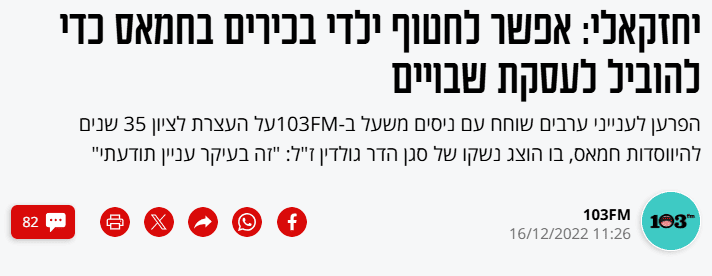 צבי יחזקאלי קורא לחטוף ילדים כקלף מיקוח (צילום מסך) צבי יחזקאלי קורא לחטוף ילדים כקלף מיקוח (צילום מסך)